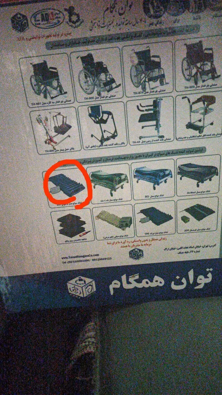 تشک مواج|پزشکی|خرم‌آباد, |دیوار