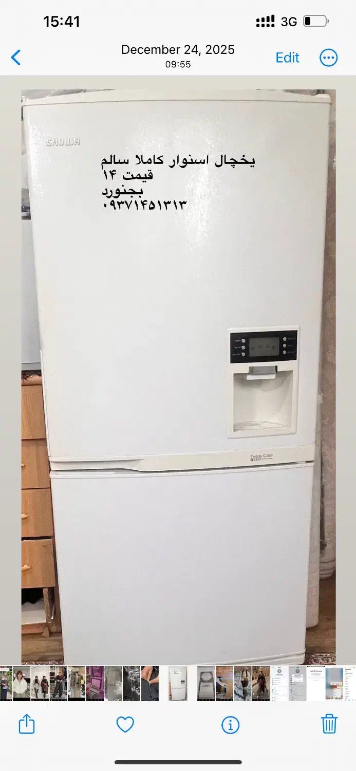 یخچال|یخچال و فریزر|بجنورد, |دیوار