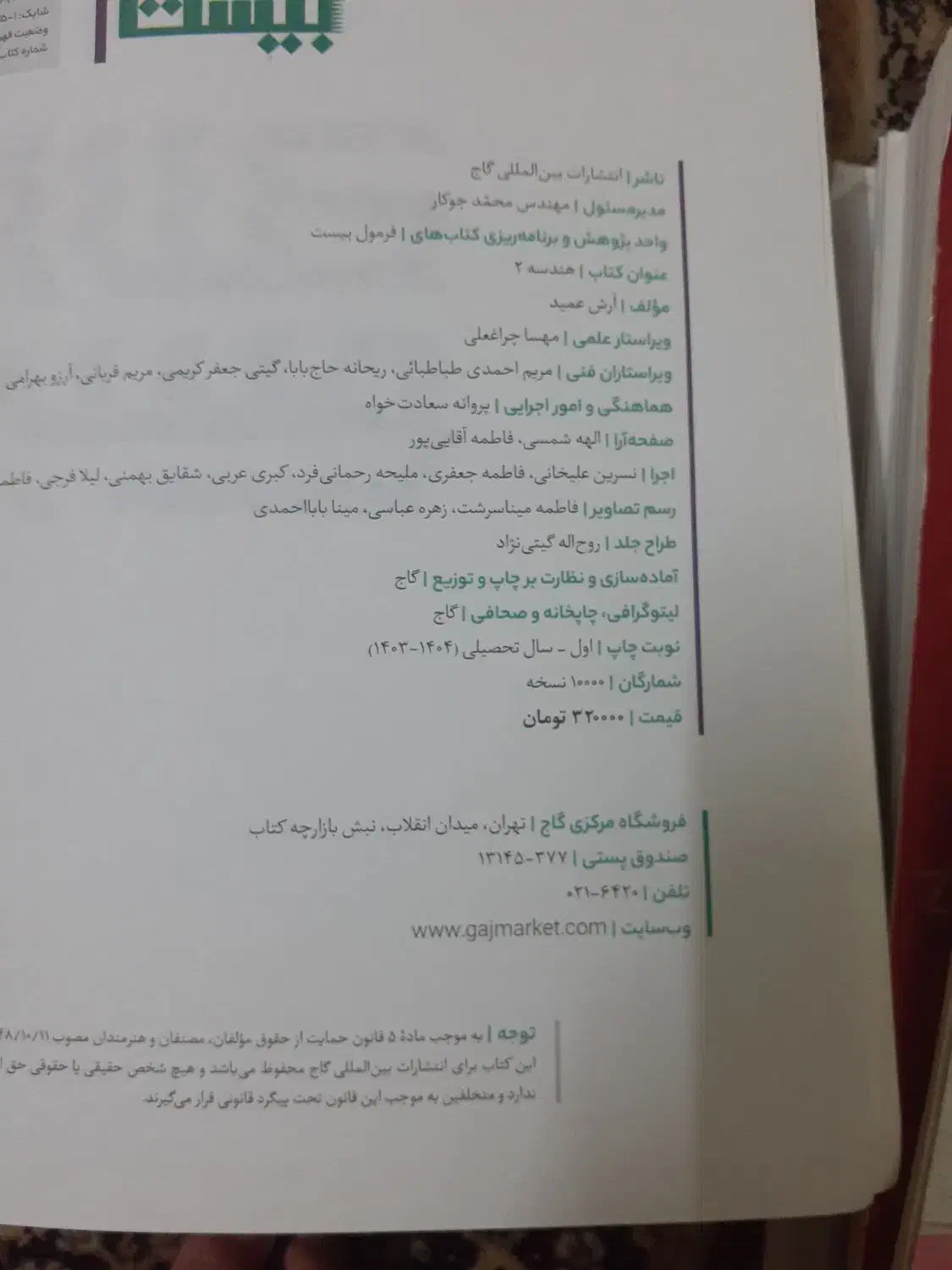 کتاب فرمول بیست یازدهم|کتاب و مجله آموزشی|قم, قلعه یزدیها|دیوار