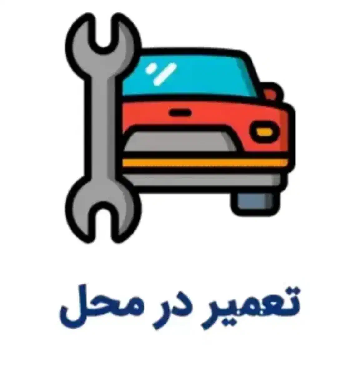 امداد خودرومکانیک سیار باطریساز سیار همجا تهران|خدمات موتور و ماشین|تهران, مرزداران|دیوار
