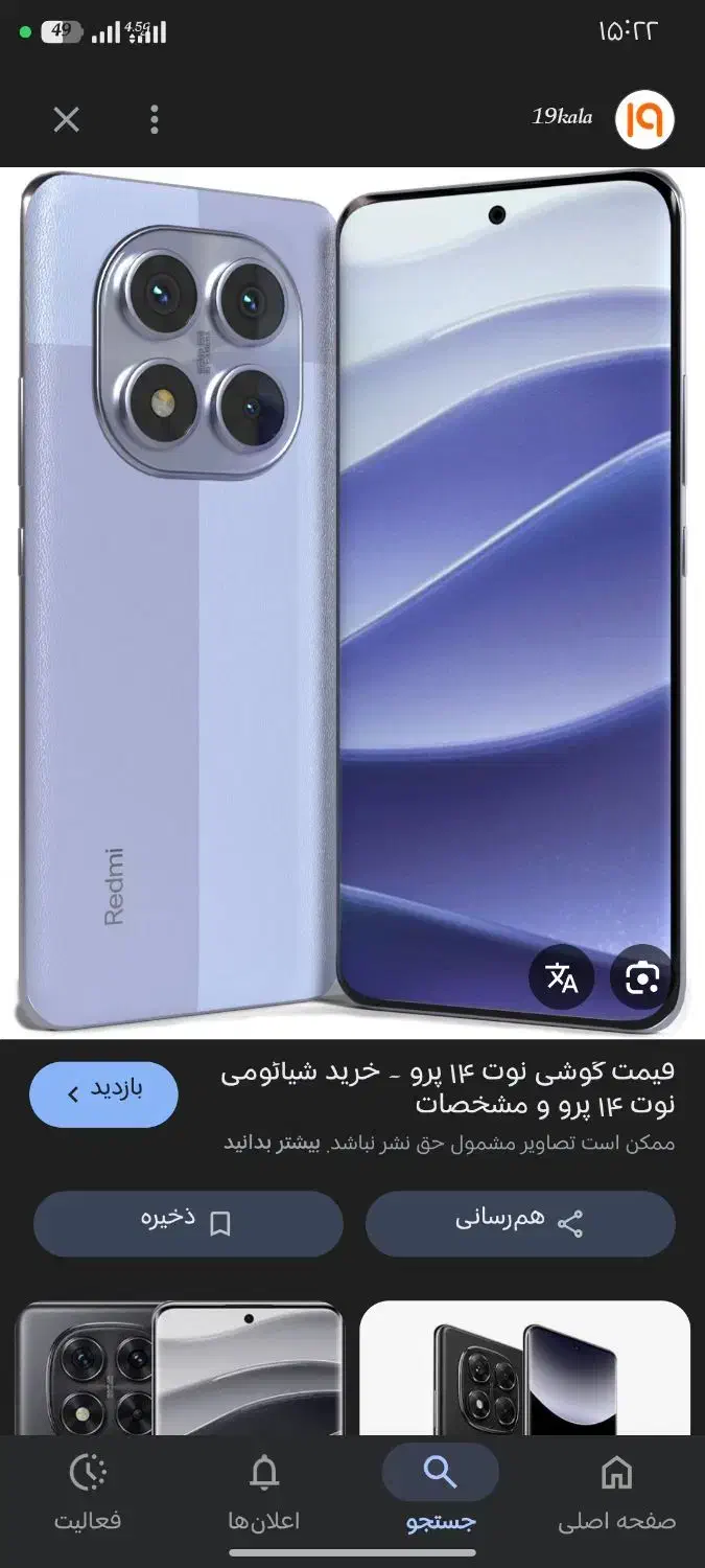 گوشی نوت ۱۴ پرو ۲۵۶ گیک|موبایل|زاهدان, |دیوار