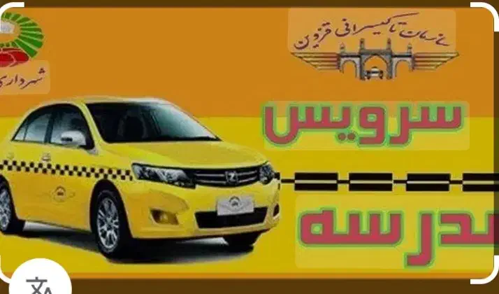 سرویس مدرسه|خدمات حمل و نقل|چابهار, |دیوار