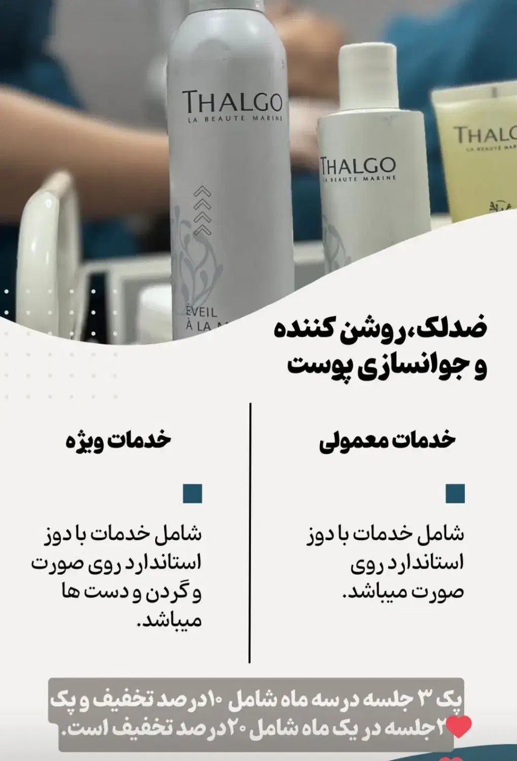 مرکز مشاوره و خدمات پوستی پاکسازی و فیشیال|آرایشی، بهداشتی، درمانی|قم, زنبیل آباد|دیوار