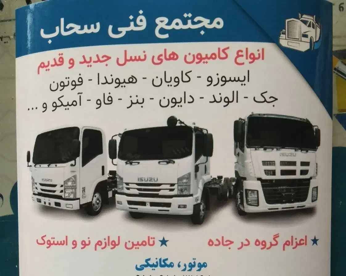 مکانیک کامیونت های چینی سیار|خدمات موتور و ماشین|مشهد, رباط طرق|دیوار