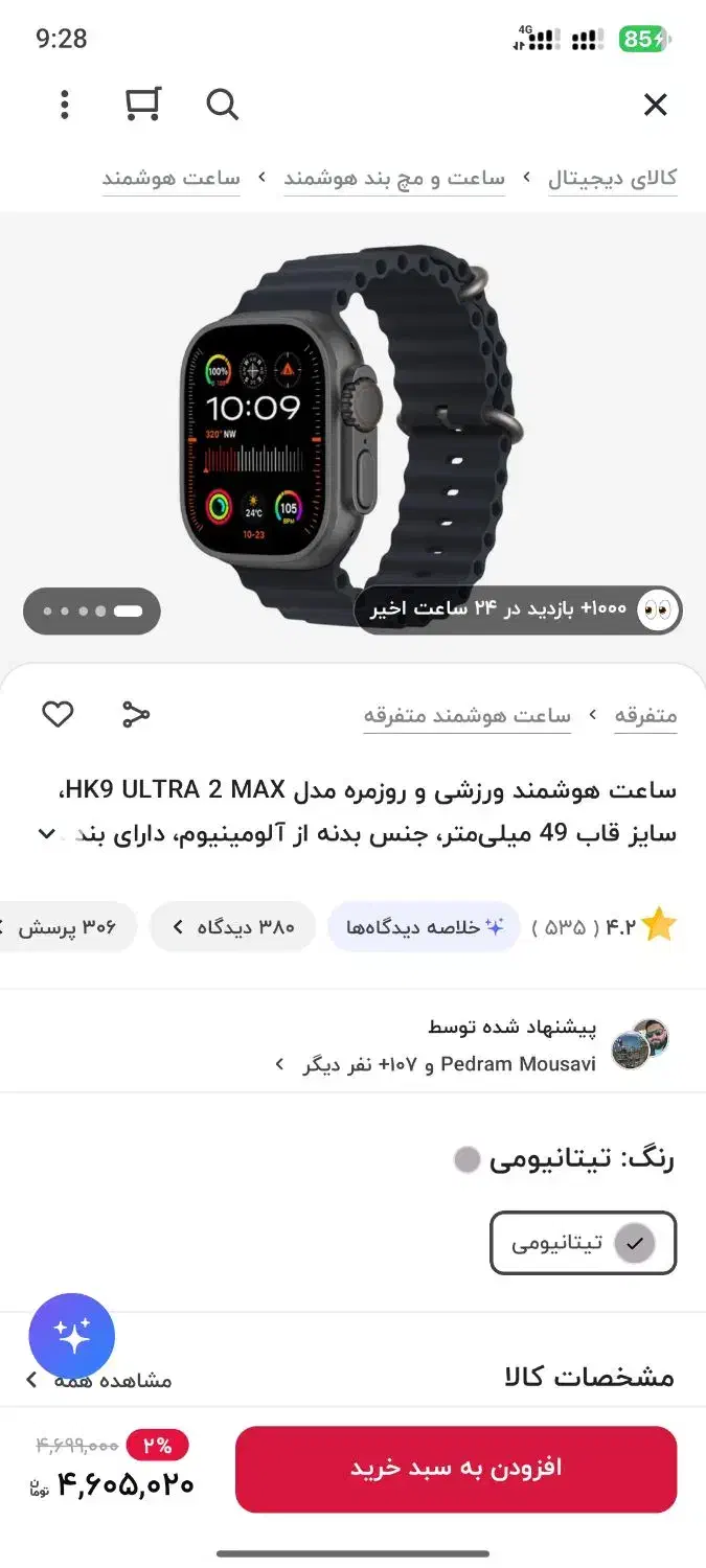 ساعت هوشمند|ساعت|رباط‌کریم, رباط‌کریم|دیوار