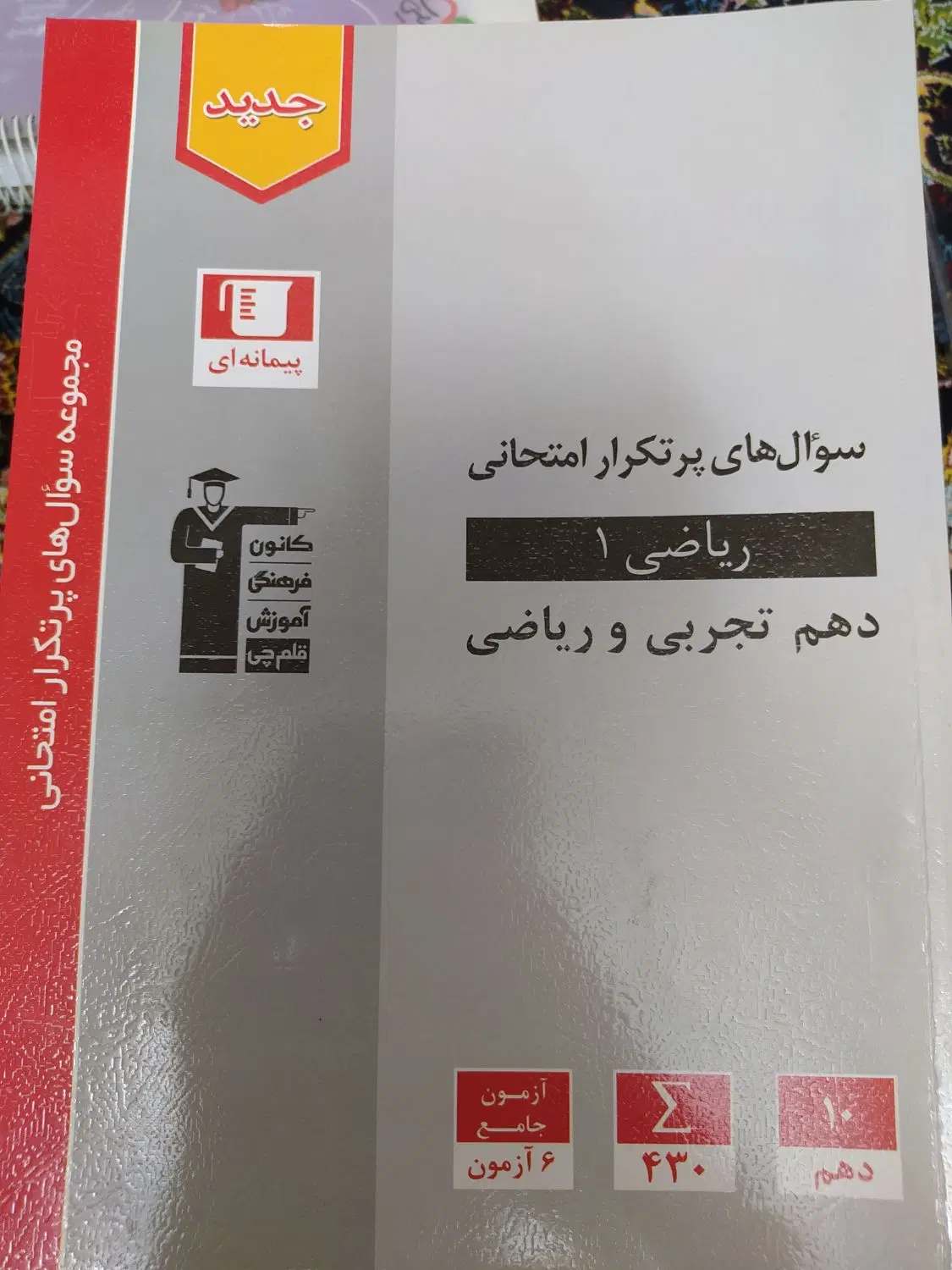 کتاب تست و کتاب کار|کتاب و مجله آموزشی|تهران, نعمتآباد|دیوار