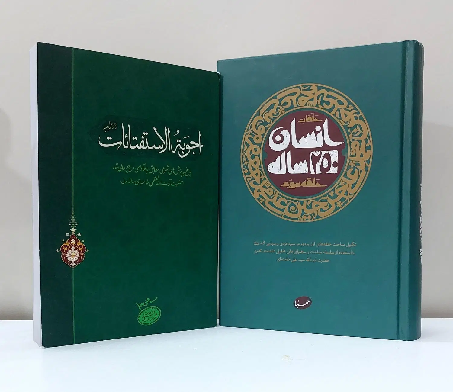 کتاب انسان ۲۵۰ ساله و اجوبه الاستفتائات|کتاب و مجله مذهبی|قم, نوبهار|دیوار
