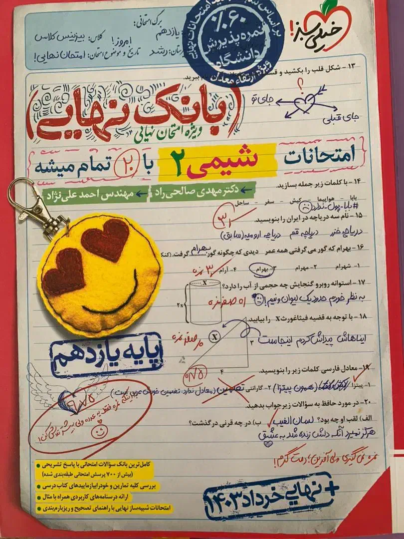 کتاب سوالات نهایی پایه یازدهم|کتاب و مجله آموزشی|نجفآباد, یزدانشهر|دیوار