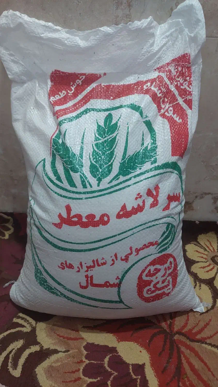 برنج هاشمی به شرط پخت سرلاشه وکامل صدرصدایران معطر|خوردنی و آشامیدنی|قرچک, شهرک طلائیه|دیوار