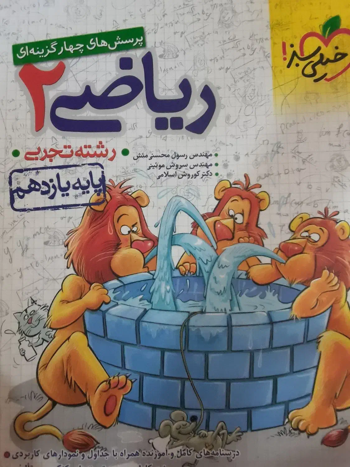 کتاب تست یازدهم تجربی|کتاب و مجله آموزشی|پارس‌آباد, |دیوار