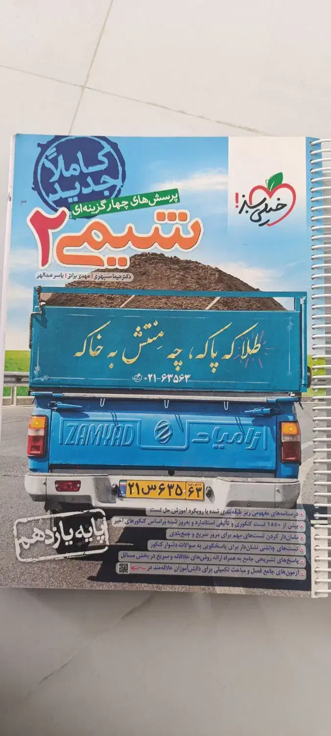 کتاب|لوازم التحریر|سرپل ذهاب, |دیوار