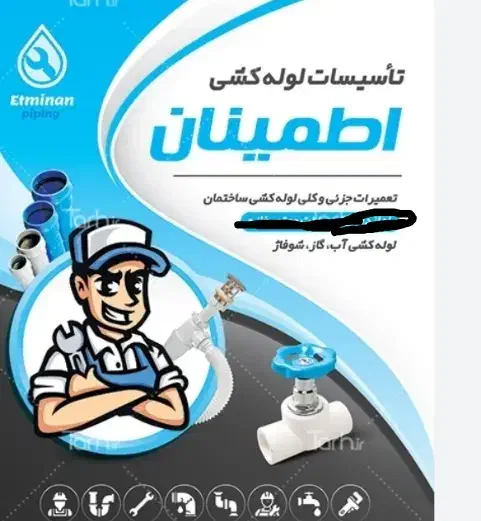 تاسیسات لوله کشی آب فاضلاب رفع نشت و..|خدمات پیشه و مهارت|دماوند, مسکن مهر گیلاوند|دیوار