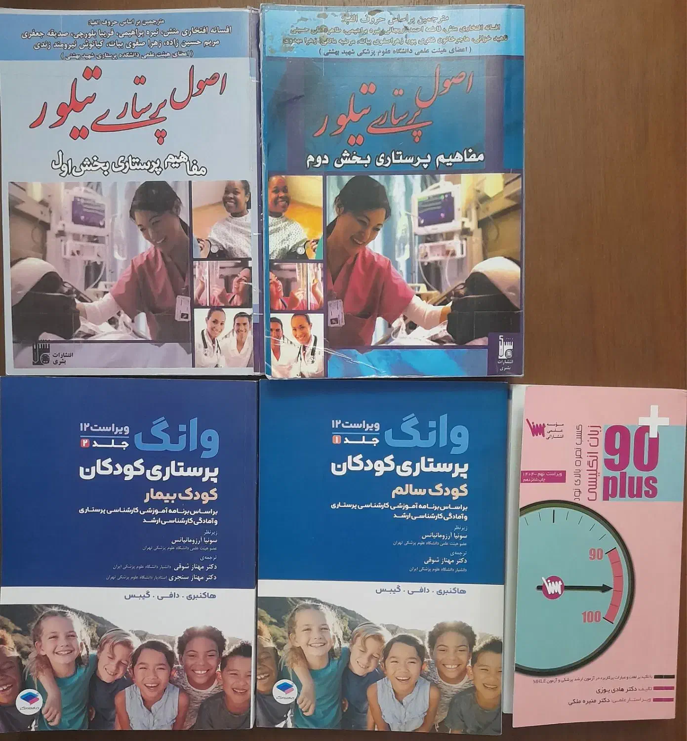 کتاب های پرستاری|کتاب و مجله آموزشی|بجنورد, |دیوار