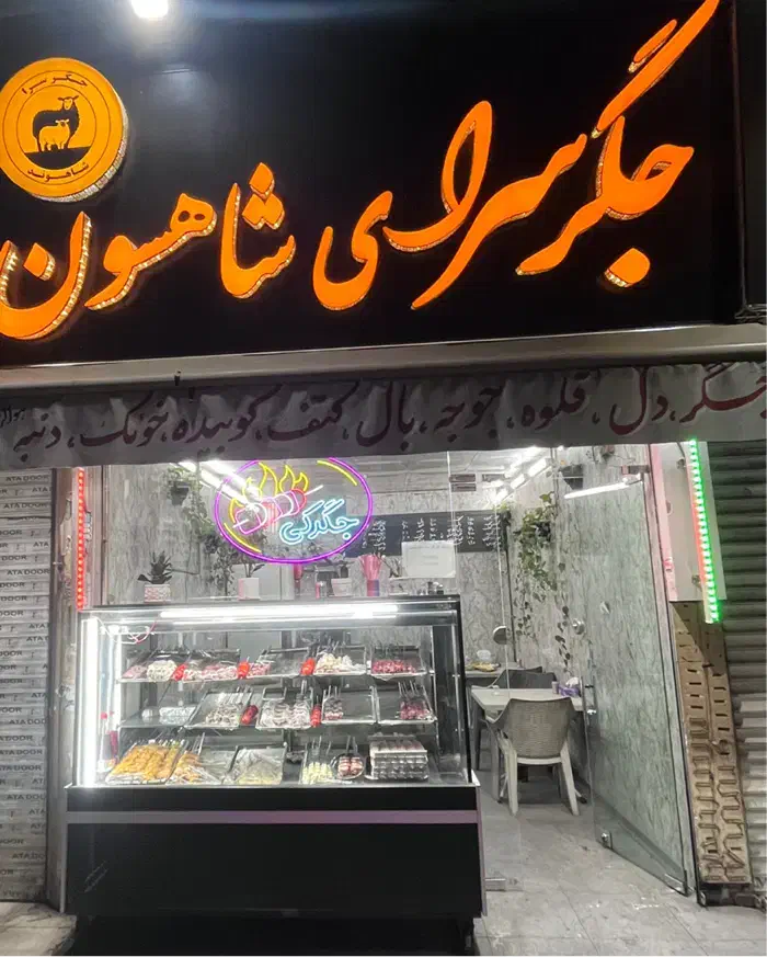 کارگر ساده برای جگرکی|استخدام خدمات فروشگاه و رستوران|تهران, حشمتیه|دیوار