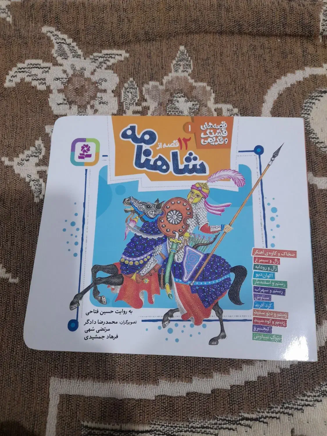 کتاب شاهنامه|کتاب و مجله تاریخی|دزفول, |دیوار