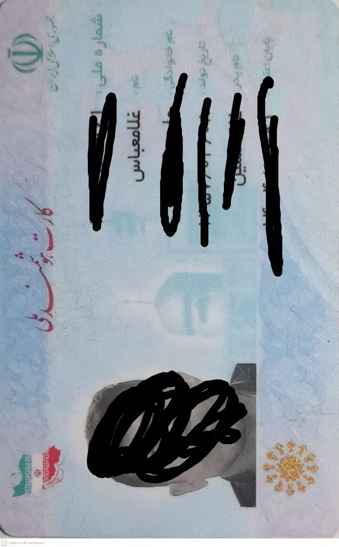 کارت ملی|اشیا|شوشتر, |دیوار