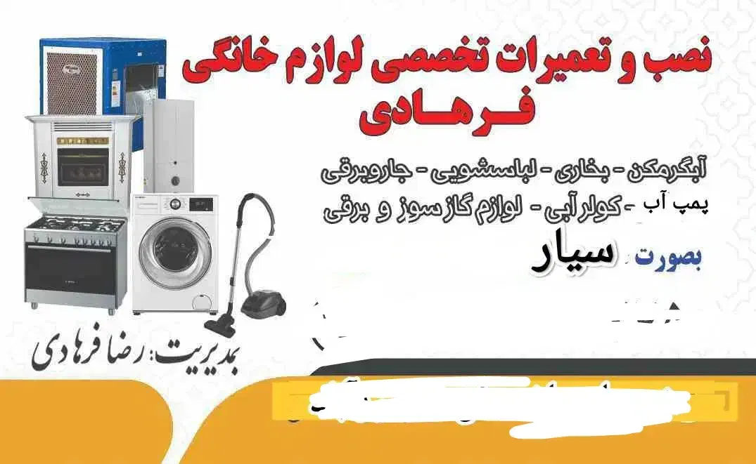 تعمیرات لوازم خانگی|خدمات پیشه و مهارت|باغستان, |دیوار