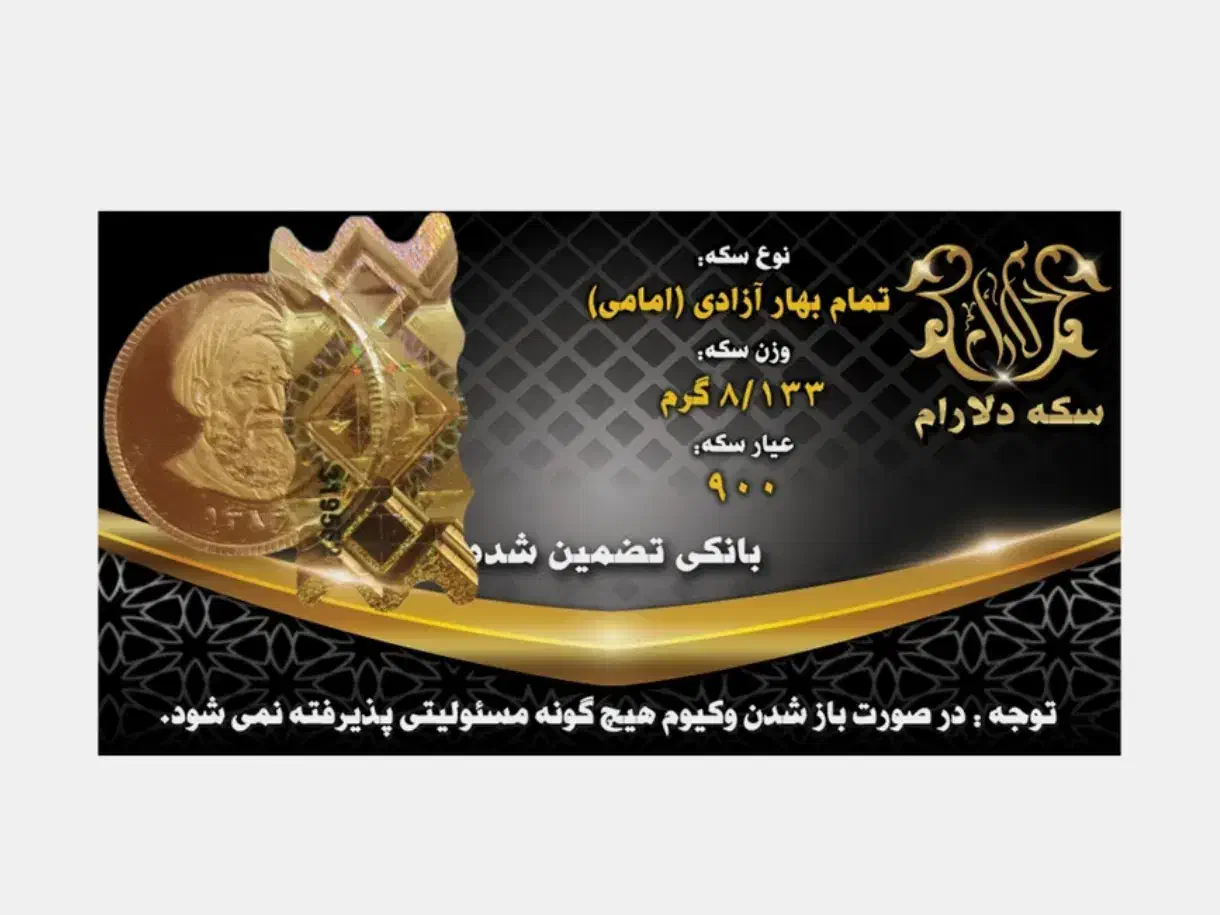 سکه تمام بهار ازادی|جواهرات|قم, بکایی|دیوار