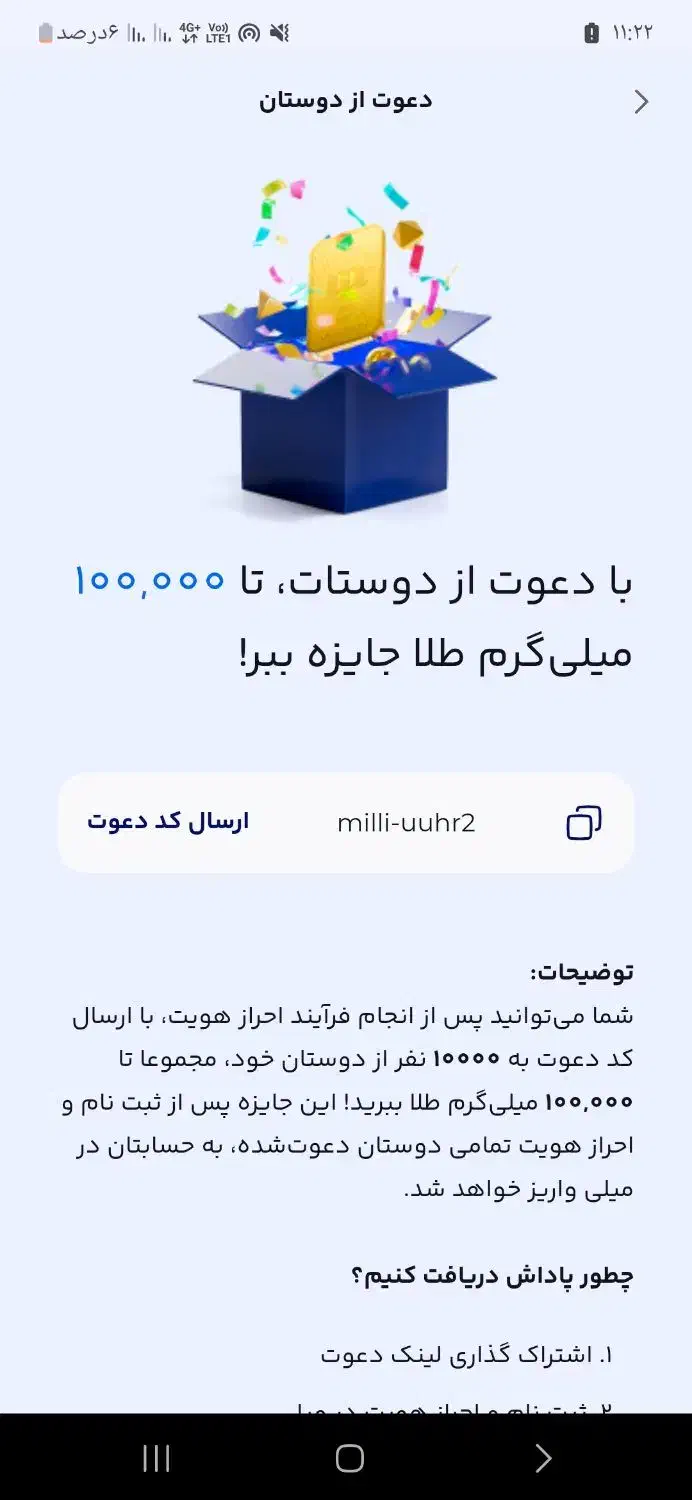 برنامه میلی که به هر نفر 100 تومن میده|کارت هدیه و تخفیف|خوی, |دیوار