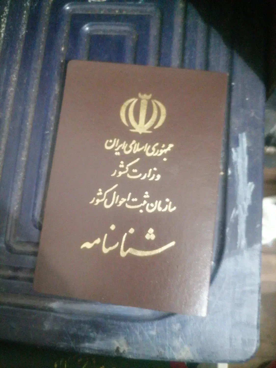 گمشده  شناسنامه|اشیا|بم, |دیوار
