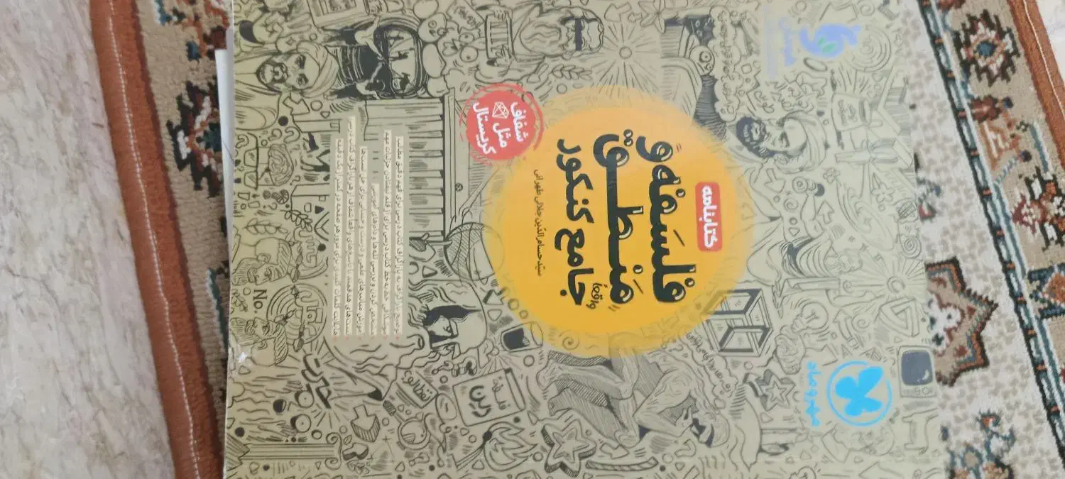 کتاب های کنکور انسانی کاملا نو زیر قیمت بازار|کتاب و مجله آموزشی|ازنا, |دیوار