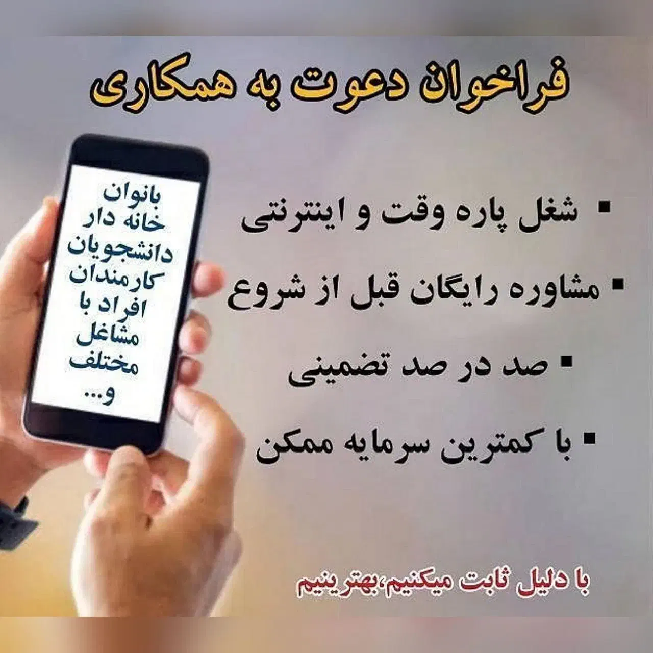 کار آنلاین با گوشی برای بانوان|استخدام بازاریابی و فروش|زابل, |دیوار