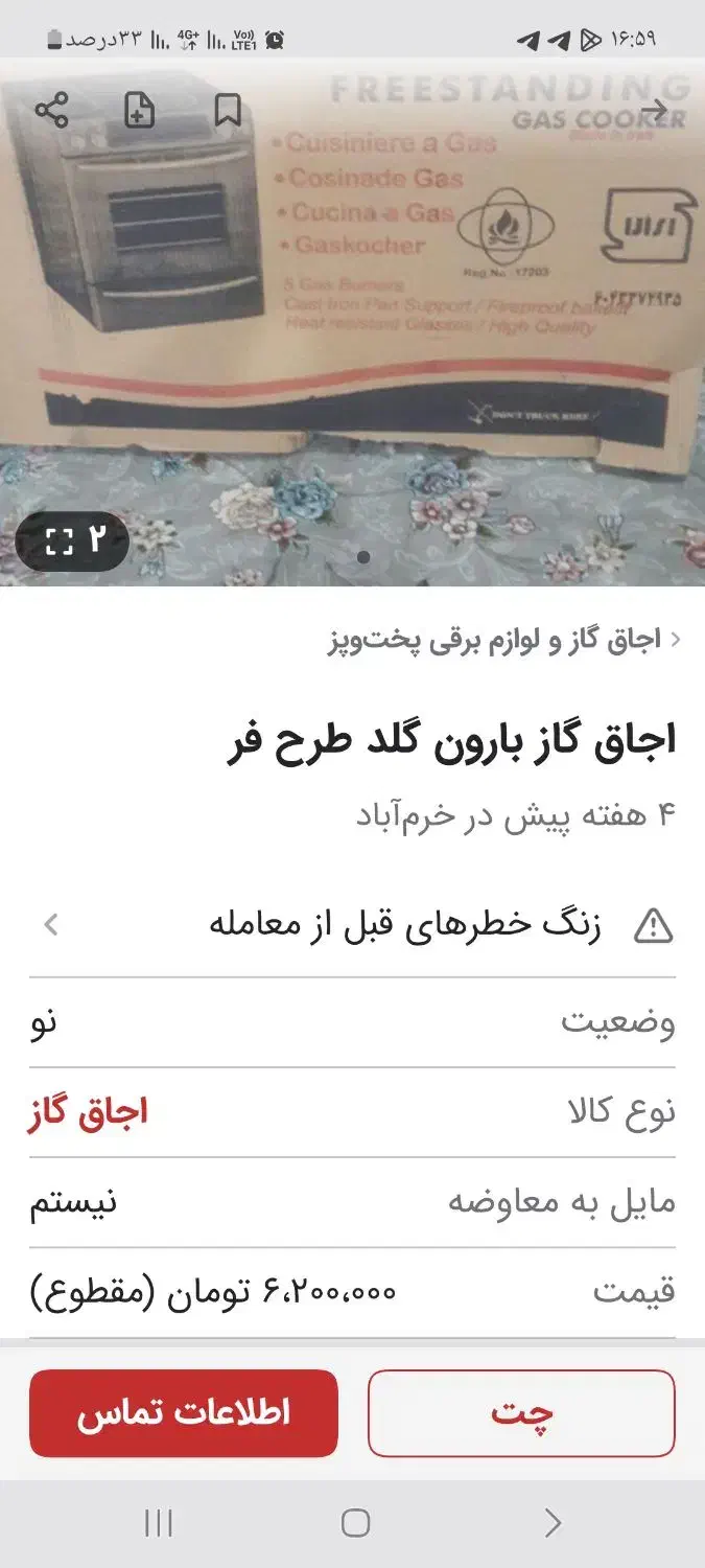 فرش وگاز|فرش|مشهد, صیاد شیرازی|دیوار