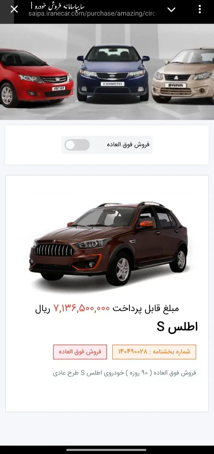 فروش حواله اطلسs|خودرو سواری و وانت|گنبد کاووس, |دیوار