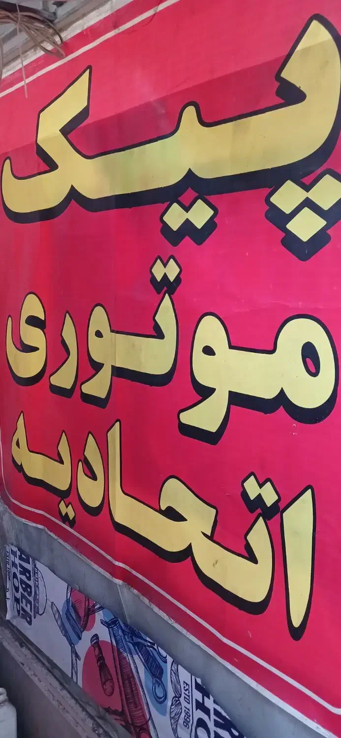 پیک موتوری|استخدام حمل و نقل|تهران, فلسطین (میدان انقلاب)|دیوار