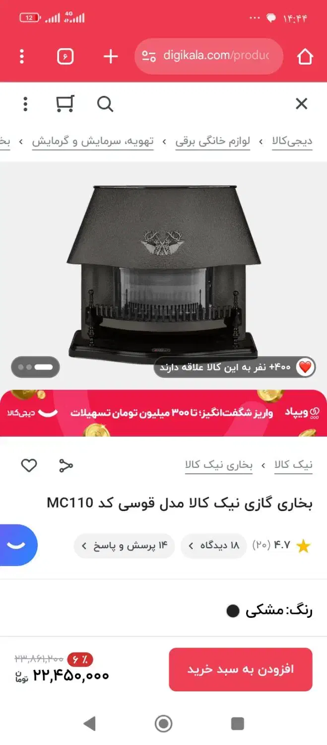 بخاری گازی شومینه ای قوسی نیک کالا|بخاری، هیتر، شومینه|خوی, |دیوار