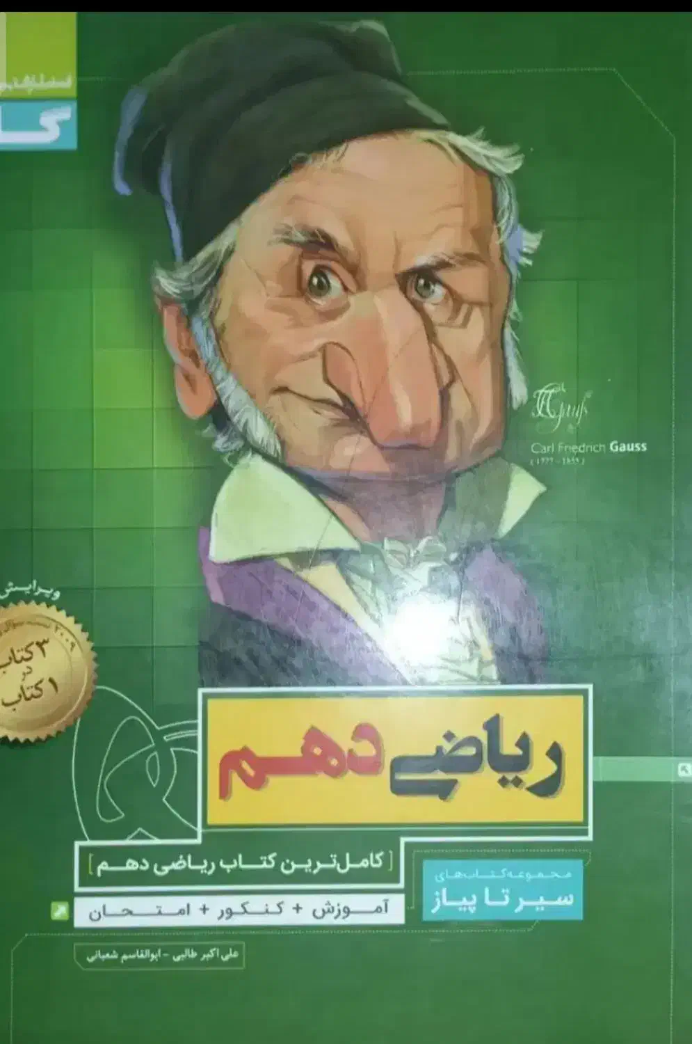 شیمی ریاضی  کلش ۲۵۰|کتاب و مجله آموزشی|قم, نوقطار|دیوار