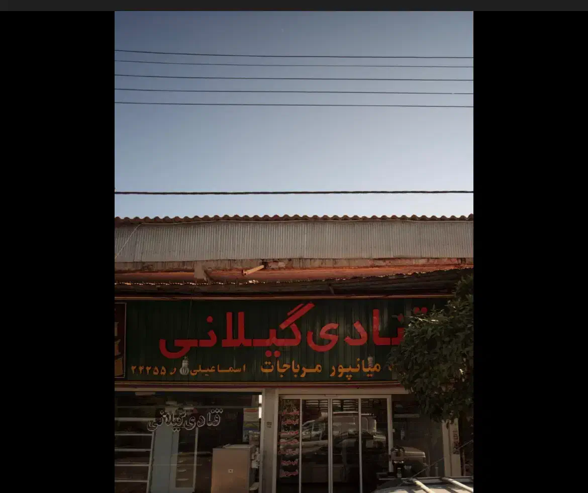 فروشنده آقا ترجیحا جوان|استخدام خدمات فروشگاه و رستوران|تنکابن, |دیوار