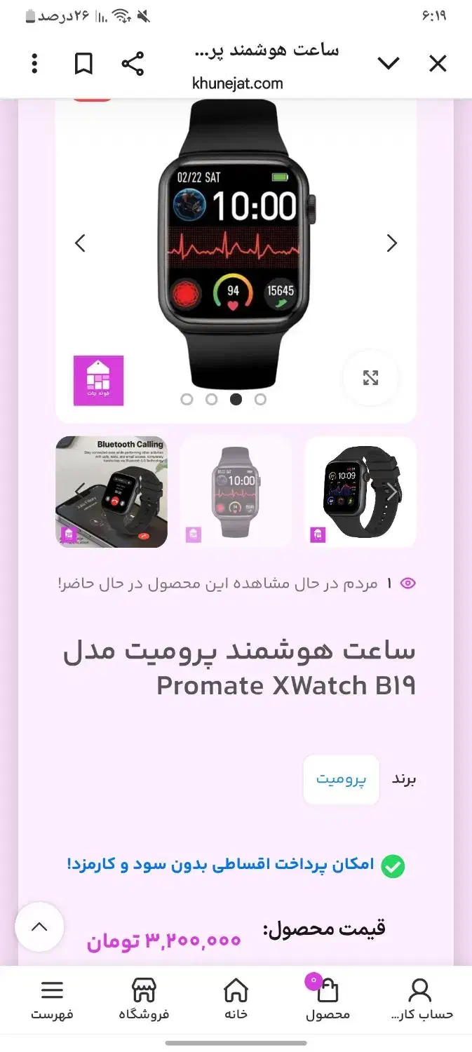 ساعت هوشمند|ساعت|شهرکرد, |دیوار