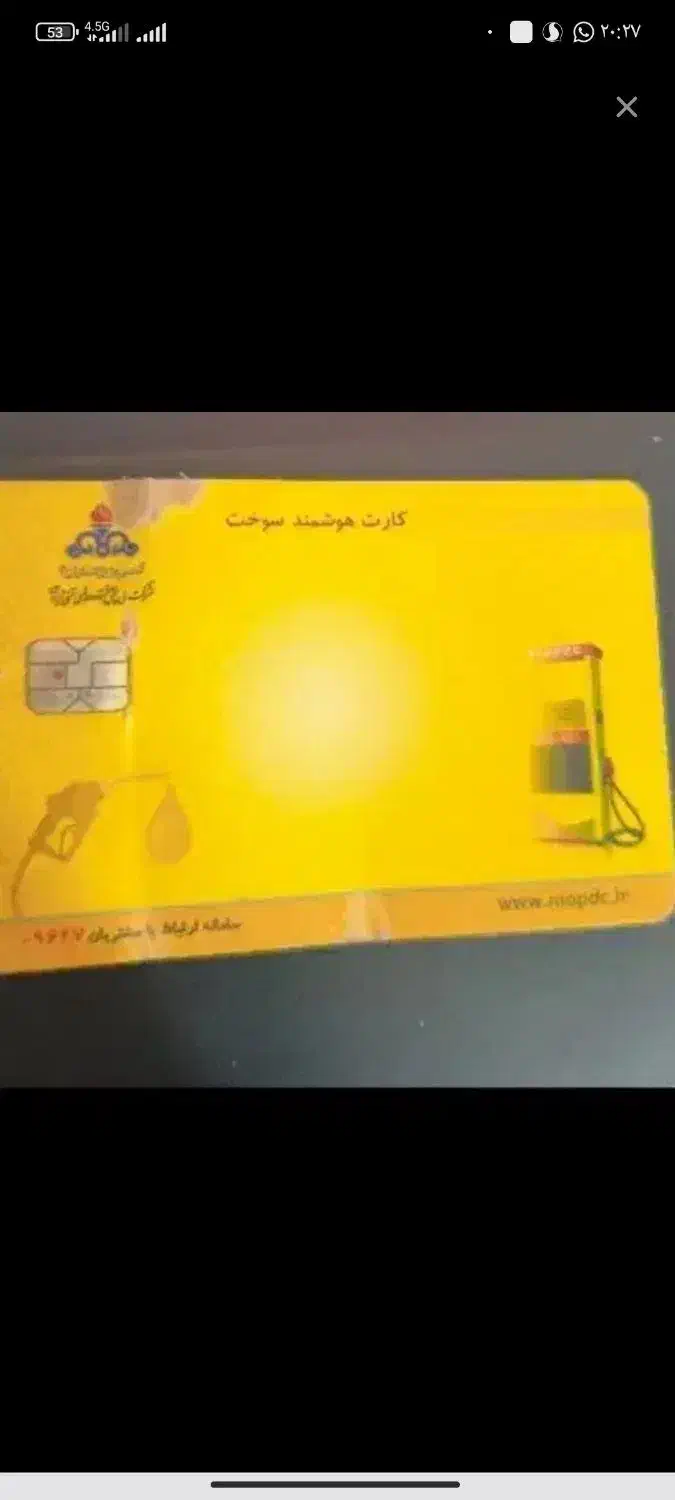 کارت سوخت گازوئیل گم شده|اشیا|زابل, |دیوار