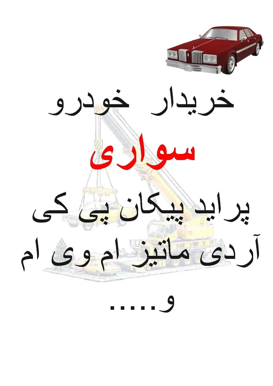 خودرو فرسوده|خودرو سواری و وانت|شیراز, شهرک صنعتی شیراز|دیوار