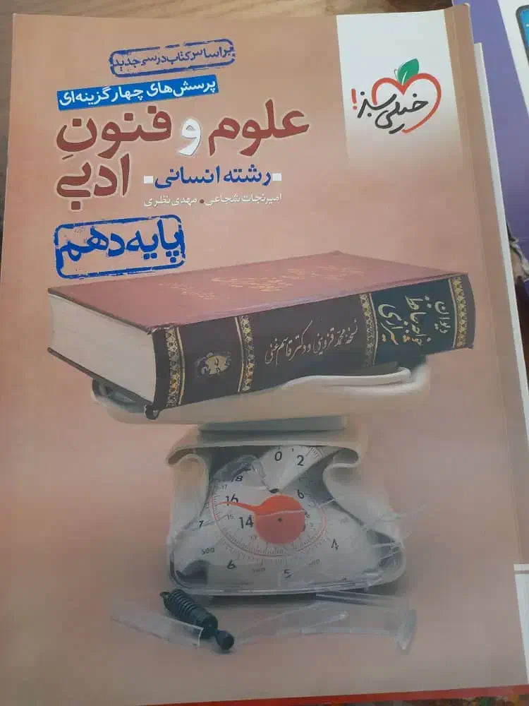 کمک درسی خیلی سبز  فنون، جامعه، منطق و اقتصاد دهم|کتاب و مجله آموزشی|شیراز, تحویلی|دیوار