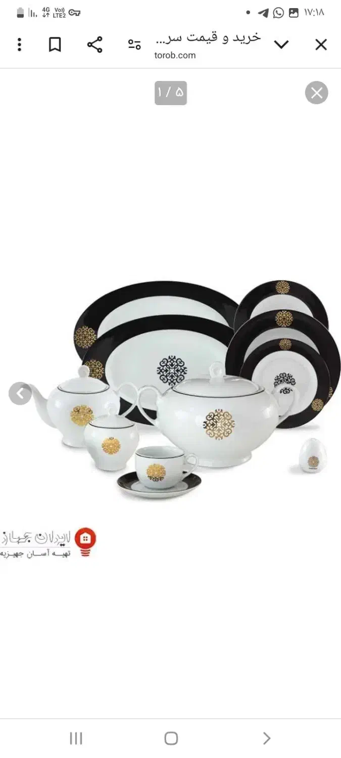 سرویس چینی زرین اکبند|ظروف سرو و پذیرایی|ساری, |دیوار