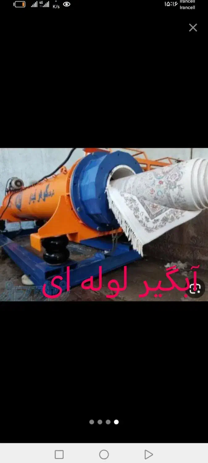 قالیشویی گلرنگ «تحویل یک روزه»|خدمات نظافت|مشهد, هفده شهریور|دیوار