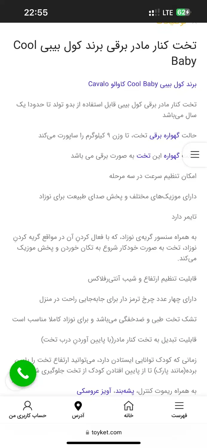 گهواره برقی بیبی کول سه کاره ،هوشمند به گریه بچه|اسباب و اثاث بچه|شیراز, شهرک والفجر|دیوار