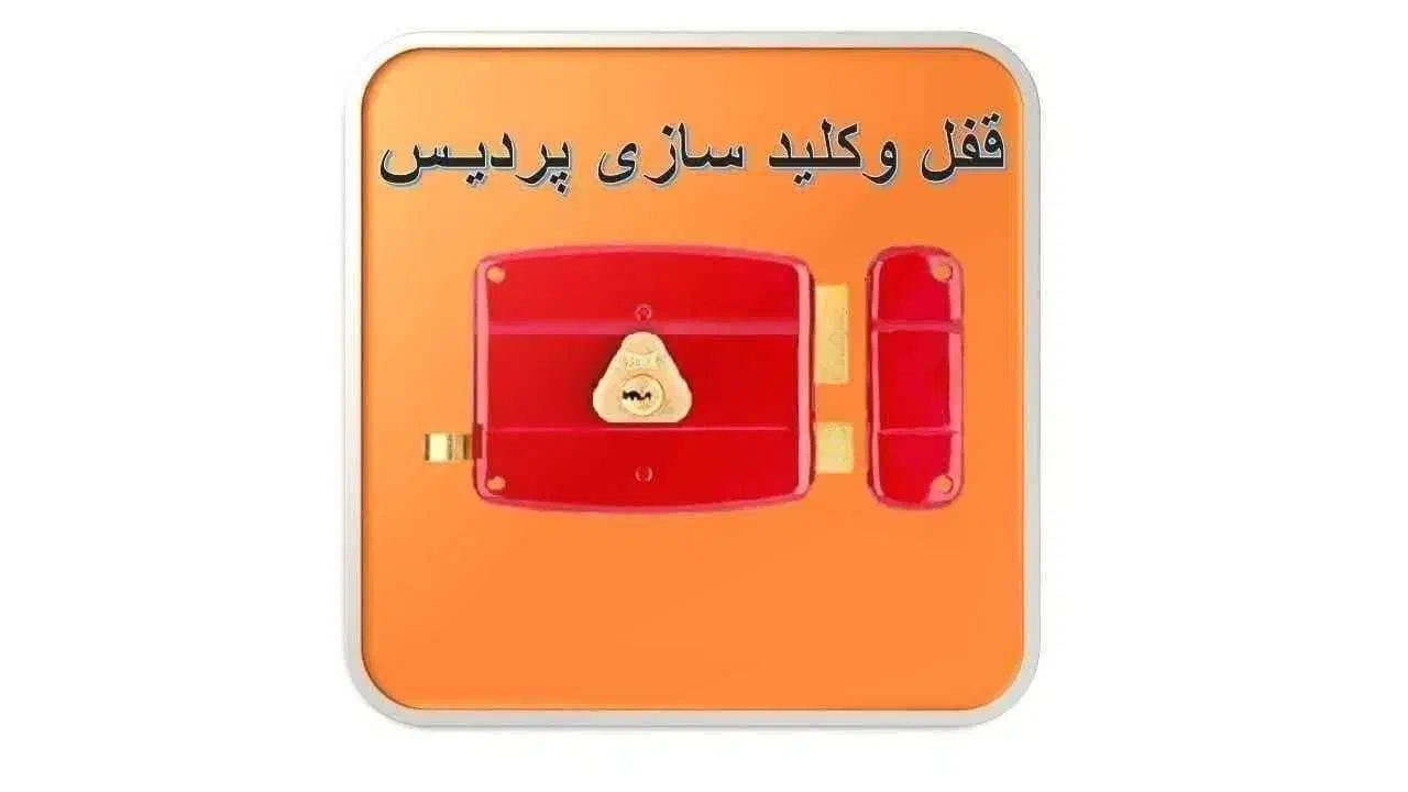 قفل و کلید سازی|خدمات پیشه و مهارت|اراک, |دیوار