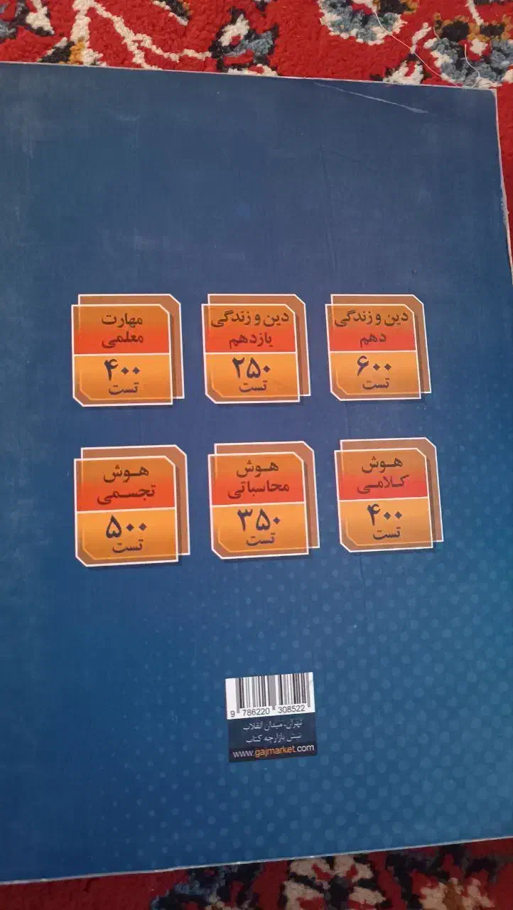 کتاب درسی|کتاب و مجله آموزشی|سبزوار, بیهق شرقی|دیوار