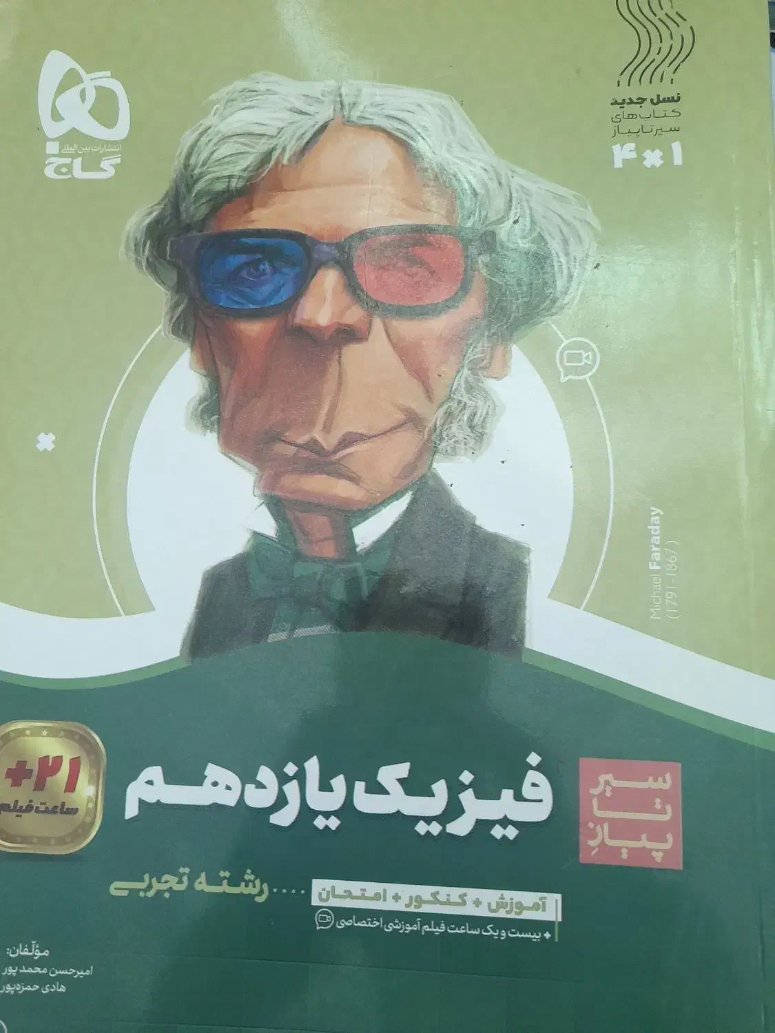کتاب کار یازدهم|کتاب و مجله آموزشی|جیرفت, |دیوار
