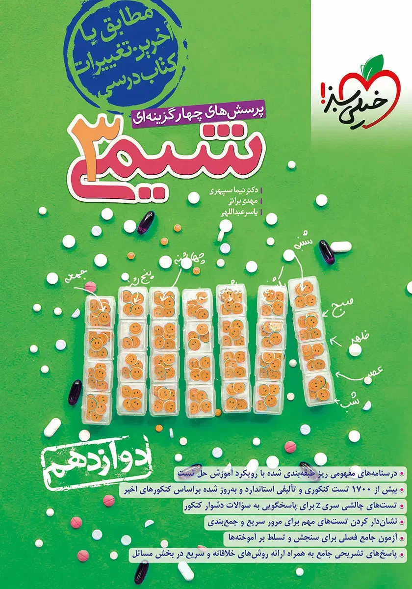 شیمی دوازدهم خیلی سبز|کتاب و مجله آموزشی|درگز, |دیوار