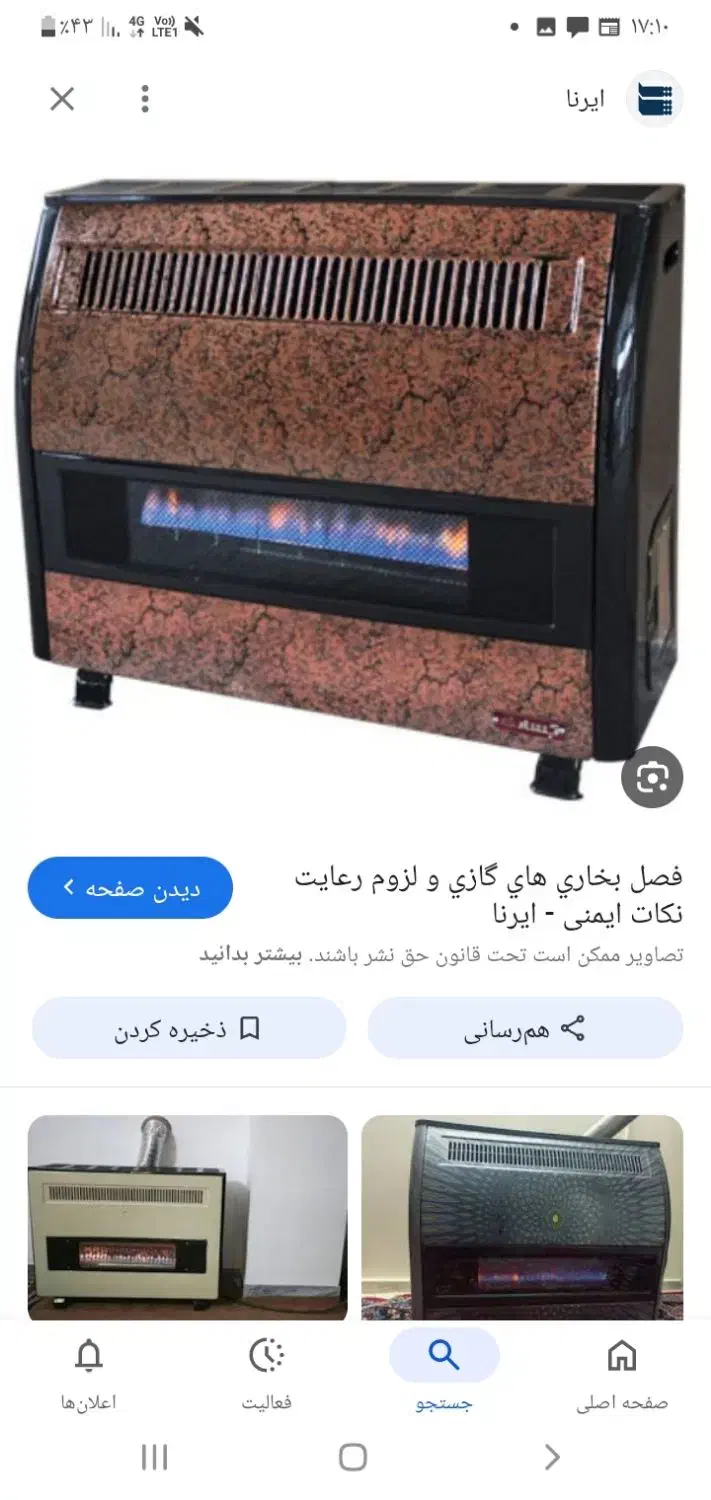 تعمیر بخاری خانگی صنعتی سرویس آبگرمکن دیواری و....|خدمات پیشه و مهارت|قم, نیروگاه|دیوار