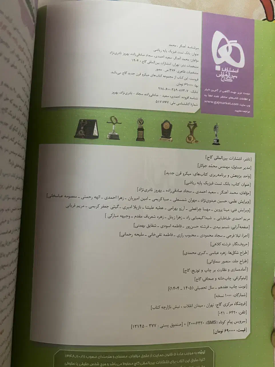 فیزیک پایه میکرو گاج ریاضی|کتاب و مجله آموزشی|فردیس, قریشی|دیوار