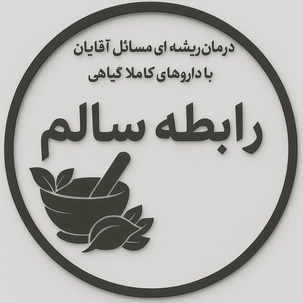 درمـ‌ ـان. آقایان . زودانـ ـزالی . اختلال نعو ظ|خدمات آرایشگری و زیبایی|اصفهان, پوریای ولی|دیوار