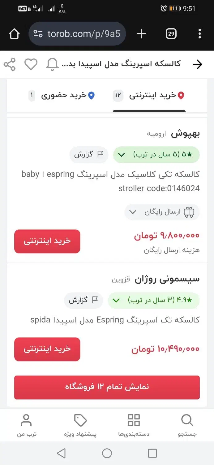 کالسکه حرفه ای spring galxy|کالسکه و لوازم جانبی|شیراز, گلدشت معالیآباد|دیوار