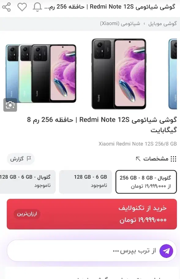 گوشی نوت 12 s|موبایل|بیرجند, |دیوار
