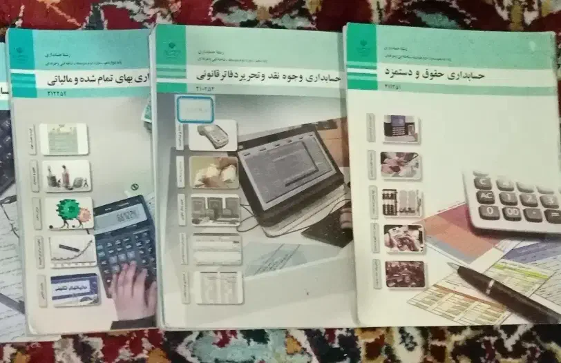 کتاب های کنکوری فنی حرفه ای حسابداری|کتاب و مجله آموزشی|زرندیه, |دیوار