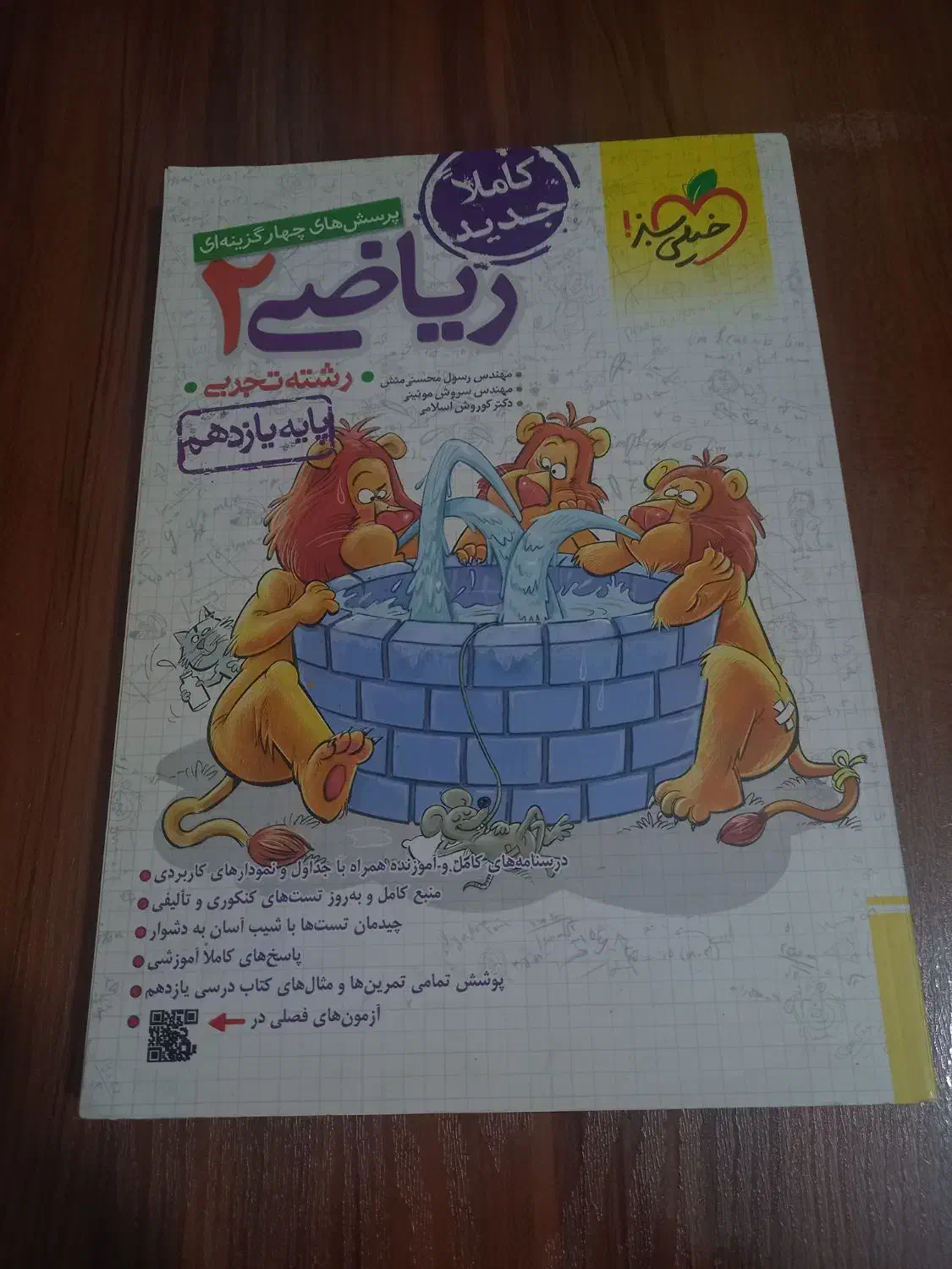 کتاب ریاضی یازدهم|کتاب و مجله آموزشی|اردبیل, |دیوار